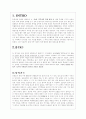 송대 지역사회의 경제발달 2페이지