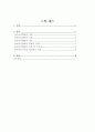유아기와아동기의심리체계-아동성학대[1][1] 2페이지