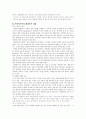 유아기와아동기의심리체계-아동성학대[1][1] 9페이지