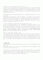 ICT를 활용한 수업의 긍정적 측면과 부정적 측면 2페이지