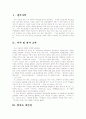 [인간과과학 (A+완성)] 나는 물리학을 가지고 놀았다 (리처드 파인만) 서평(독후감) 2페이지