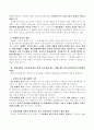 헌법의 개념, 기능, 특성 3페이지