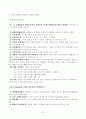 헌법의 개념, 기능, 특성 7페이지