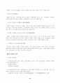 헌법의 개념, 기능, 특성 14페이지