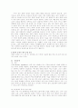 자유 시장경제와 경제적 규제의 관계에 대한 고찰 2페이지