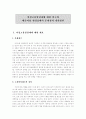여성고용할당제에 대한 연구와 대졸여성 취업실태의 문제점과 개선방안 2페이지