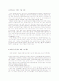 (환경)새만금 담수호 기능과 수질오염방지 대책 4페이지