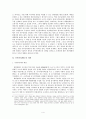 현행 헌법의 개정 필요성에 대한 검토 - 국무총리제의 개헌 필요성 4페이지