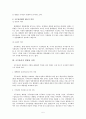 현행 헌법의 개정 필요성에 대한 검토 - 국무총리제의 개헌 필요성 5페이지