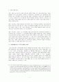 현행 헌법의 개정 필요성에 대한 검토 - 국무총리제의 개헌 필요성 7페이지