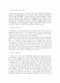 현행 헌법의 개정 필요성에 대한 검토 - 국무총리제의 개헌 필요성 8페이지