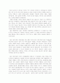 바다의 생물들(:붉은바다거북의 일생을 중심으로) 감상문 - N.G 2페이지