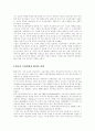 우리나라 광고회사의 특징 2페이지