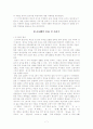 우리민족의 원시부족국가 형성과 생산력 7페이지