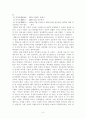 흥선대원군과 민비의 정책 3페이지