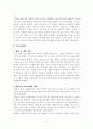 흥선대원군과 민비의 정책 4페이지