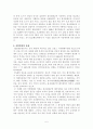흥선대원군과 민비의 정책 5페이지