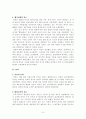 흥선대원군과 민비의 정책 6페이지