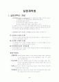 실헙계획법에대해 2페이지