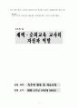 포테이지 프로젝트를 통해 본 재택·순회교육 지도과정 4페이지