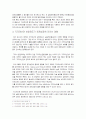 지적재산권제도가 경제성장에 미치는 영향 2페이지