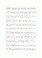 기업환경 변화에 따른 성공적 마케팅 전략방안 고찰 2페이지
