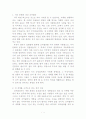 코카콜라를 통해 본 미국의 개척정신과 혁신 1페이지