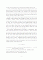 코카콜라를 통해 본 미국의 개척정신과 혁신 4페이지