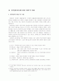 편의점(CVS)의 유통서비스 혁신 방안 3페이지