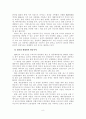 편의점(CVS)의 유통서비스 혁신 방안 8페이지