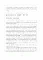 편의점(CVS)의 유통서비스 혁신 방안 10페이지