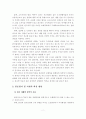 편의점(CVS)의 유통서비스 혁신 방안 11페이지
