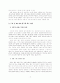 편의점(CVS)의 유통서비스 혁신 방안 13페이지