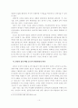 편의점(CVS)의 유통서비스 혁신 방안 14페이지