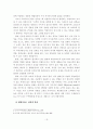 편의점(CVS)의 유통서비스 혁신 방안 16페이지