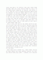새로운 과학과 문명의 전환(F.카프라) 감상문 2페이지