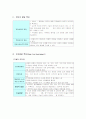 학령기 아동의 성장발달 2페이지