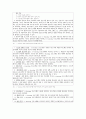 e-learning 평가의 유용성과 교육적 설계의 발견적 방법 2페이지
