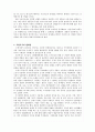 사설시조의 미학적 정체성 2페이지