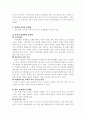 콩쥐네 가족의 문제점과 대응방안 2페이지