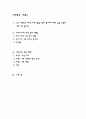 우리나라와 프랑스의 보육 복지 분석, 비교 1페이지