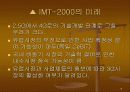 제3세대 통신혁명 - IMT 2000 16페이지