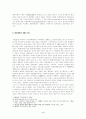 한국헌법상의 정부형태의 변천 4페이지