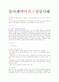 (마케팅 성공 사례) 동아제약 박카스의 시장 지향적 마케팅 성공 사례 2페이지