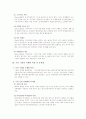 국제인사관리(Global HRM) 2페이지