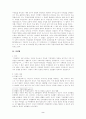 [경제법] 미국의 독점금지법 2페이지