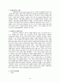 [재정학]조건부가치측정법 2페이지