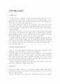 크루서블, 아미스타드, 타임 투 킬 감상문 2페이지