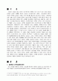 새만금 간척사업 - 친환경적 개발을 위한 과제 2페이지