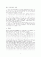 한국기업에서의 활동기준원가계산(ABC)의 국내  도입 사례에 관한 연구 34페이지